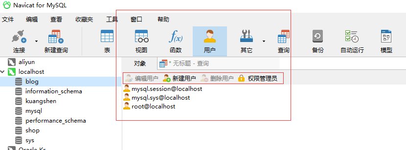 mysql可视化界面权限管理.png