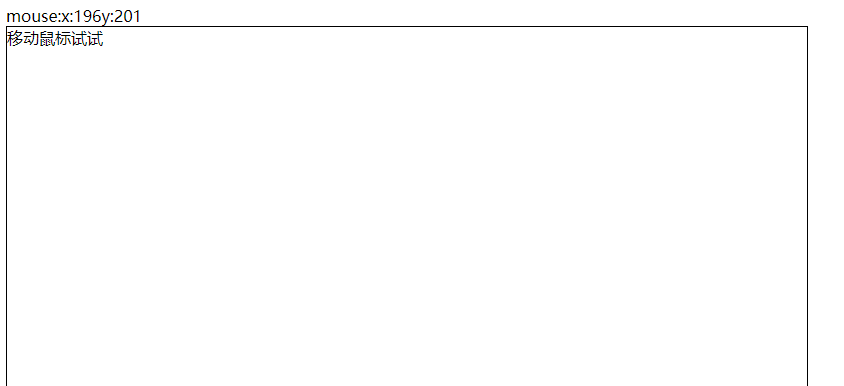 获取鼠标的当前坐标.png