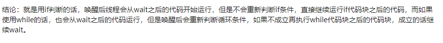 3.（虚假唤醒）为什么要将if改为while.png