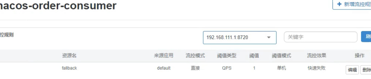 3.同时配置fallBack和blockHandler，配置sentinel规则.png