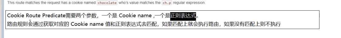 6.Predicates cookie路由规则.png