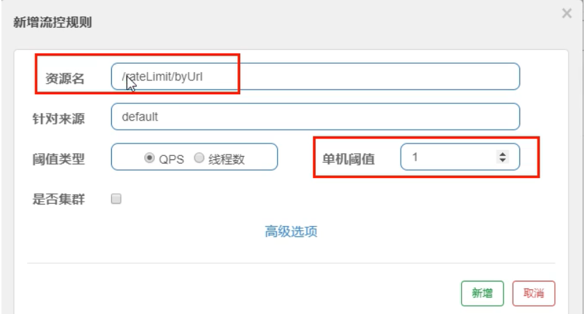 3.自定义限流规则测试.png