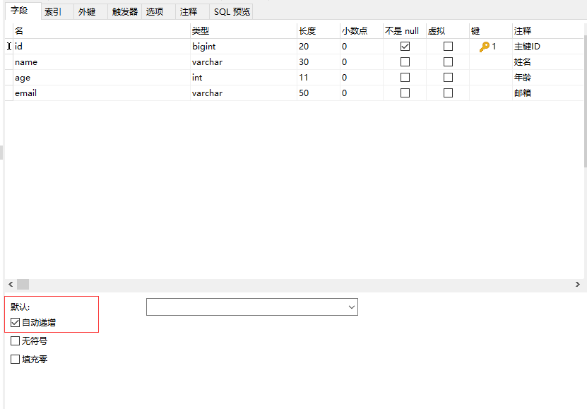 1.AUTO主键自增.png