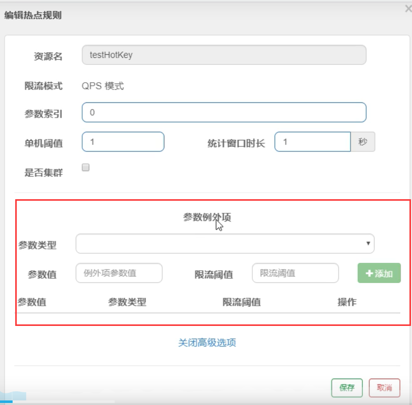 6.热点规则其他选项.png