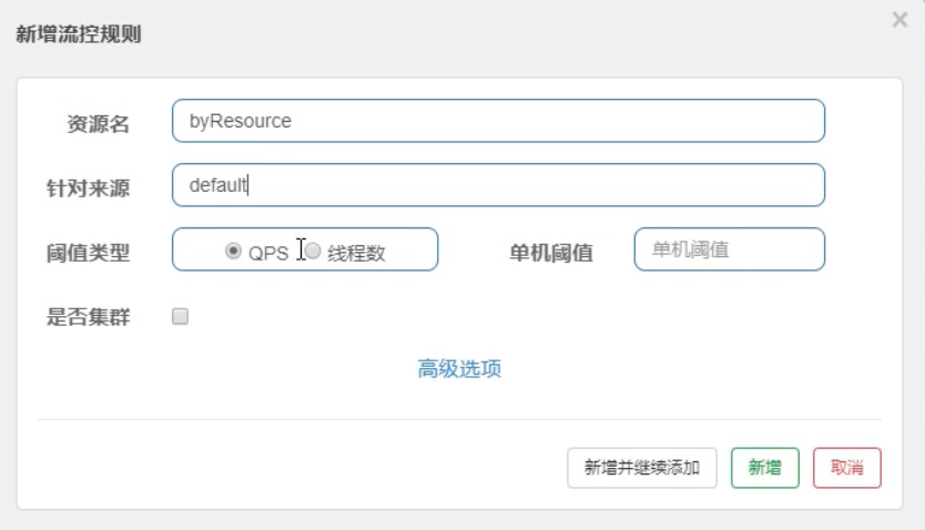 1.配置限流规则.png