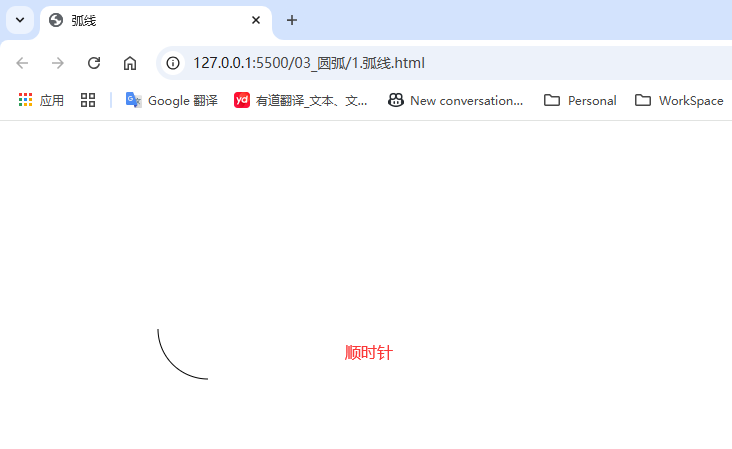 1.1弧线-顺时针.png