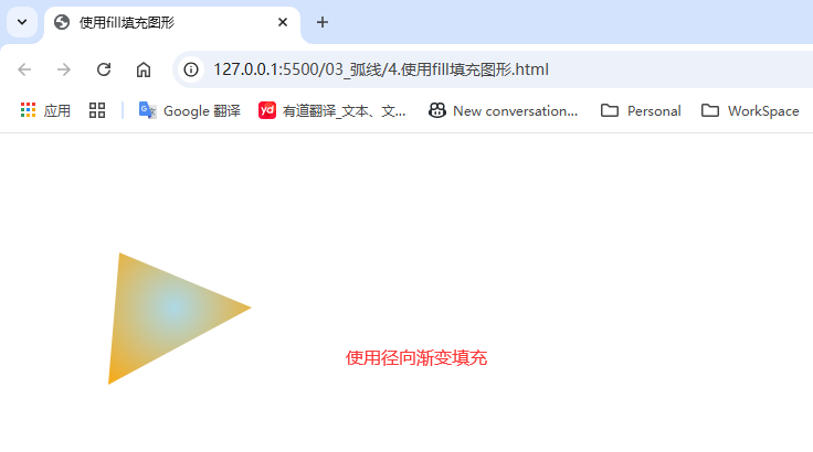 4.4使用径向渐变填充.png