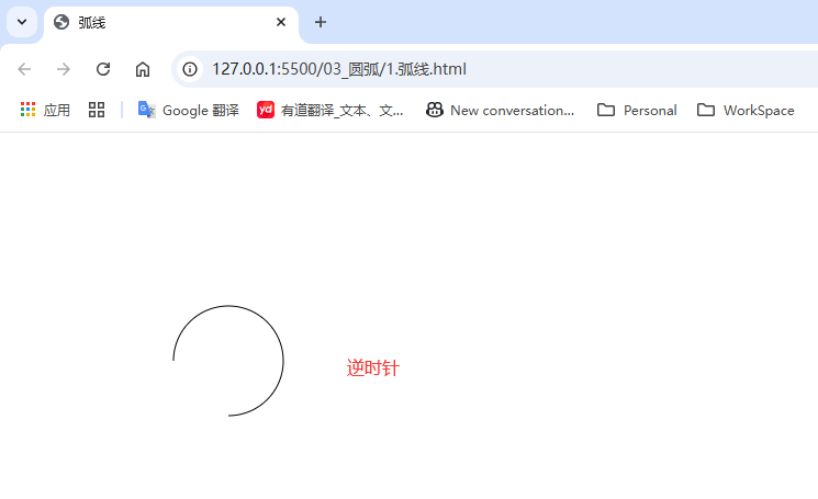 1.2弧线-逆时针.png
