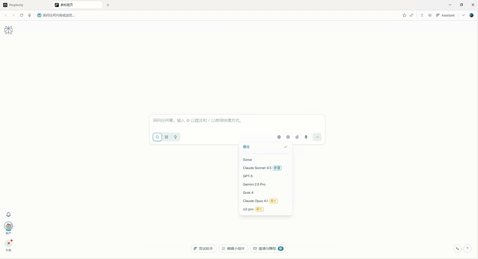 Perplexity推广活动，可免费获取Pro账户使用权一个月