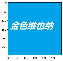 四、图像形态学操作